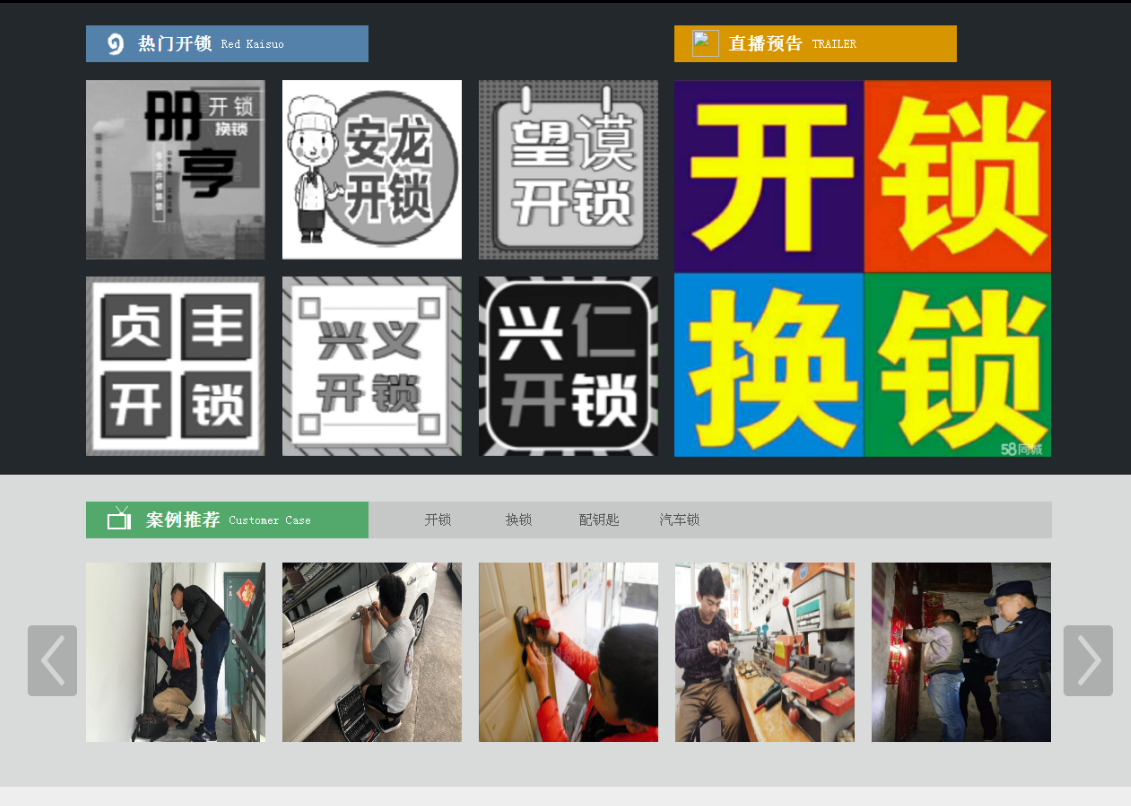 敦化黔西南开锁网门户网站